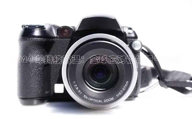 悟空体育在线官网路畅科技2024 年持续高温：全球应对极端天气挑战