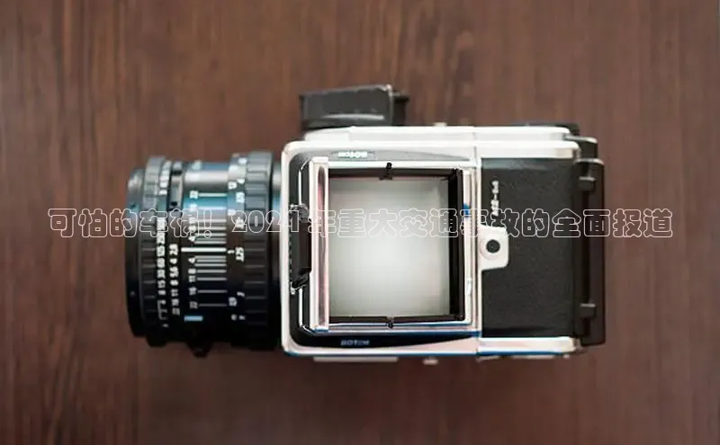 悟空娱乐官方网站入口百度网盘企业版可怕的车祸！2024 年重大交通事故的全面报道