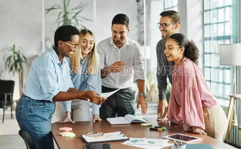 悟空体育在线官网路畅科技**村超2024: 最新动态、赛程和比分
**