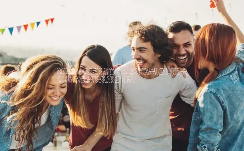 悟空体育网页登陆入口宇信科技2024 年安琪新闻：重塑食品和调味品
行业的最新突破和创新