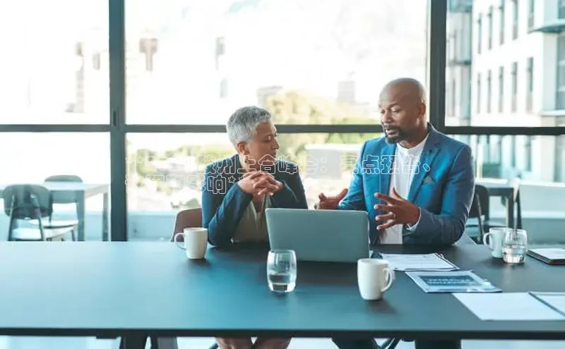 悟空体育网站入口在线观看一径科技**2024 胶州上合峰会：亮点预告、
议程和影响**