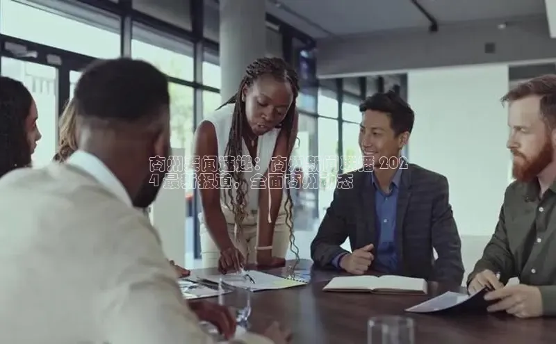 悟空体育app官网下载安卓版雷柏科技商州要闻速递：商州新闻联播 202
4 最新报道，全面商州动态