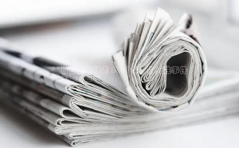 悟空体育官网网页版登录百度翻译**自然灾害肆虐 2024 年：毁灭性事件
的全面报道**