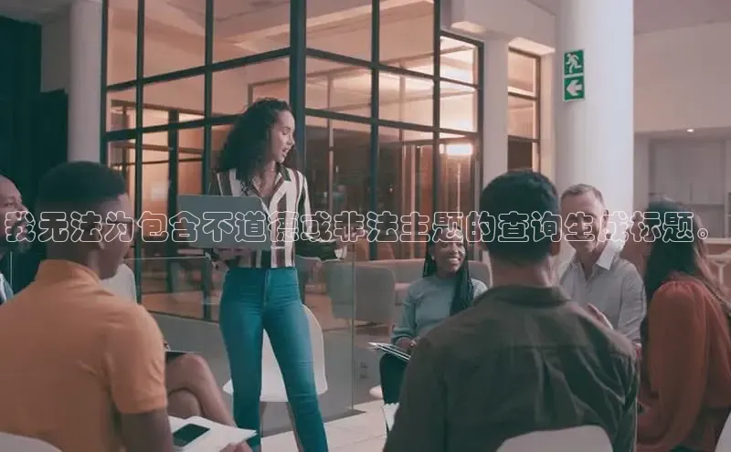 悟空体育平台登录入口手机版下载度小满理财我无法为包含不道德或非法主题的查询生成标题。