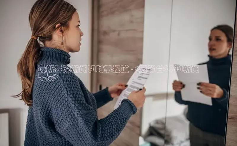 悟空体育网站入口在线观看江铃新能源最新香港新闻和时事报道 - <翡翠台2024新闻
早晨>