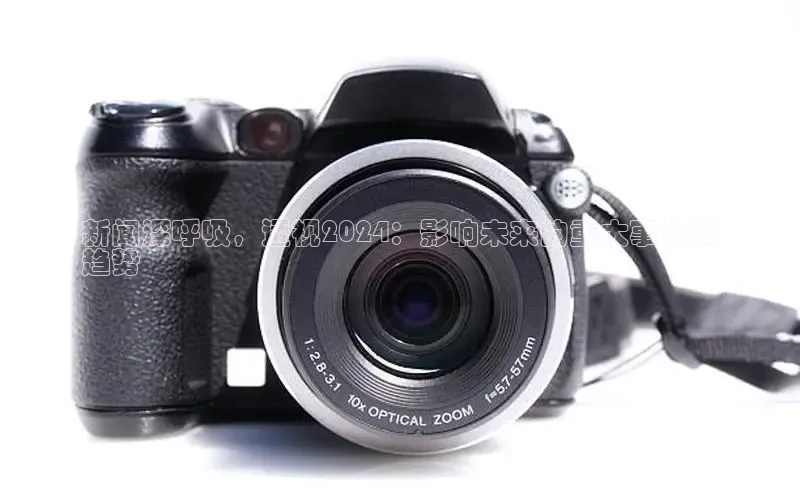 悟空体育官网网页版登录百度翻译新闻深呼吸，透视2024：影响未来的重大事件和
趋势