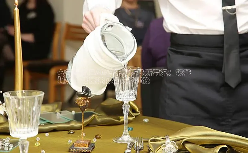 悟空体育网页版金山办公安徽省徽县2024年暴雨最新情况：灾害
损失、救援进展和防灾建议