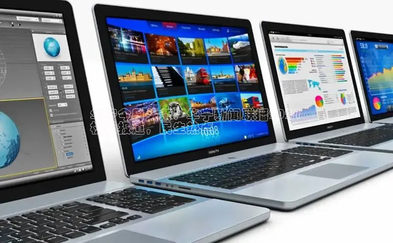 悟空体育app官方网站入口百度百聘华宁今日头条：华宁新闻联播2024 
权威报道，民生热点