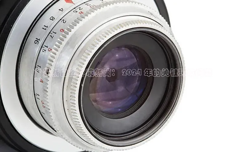 悟空体育网站入口在线观看一径科技**最新自然环境新闻： 2024 年的关键环境问题
**