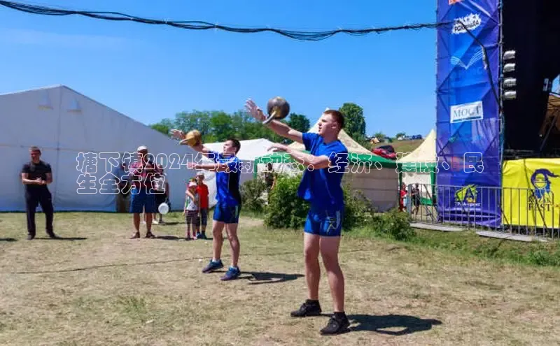 悟空体育app官网下载安卓版云创智行塘下镇2024年最新动态：经济、建设、民
生全方位