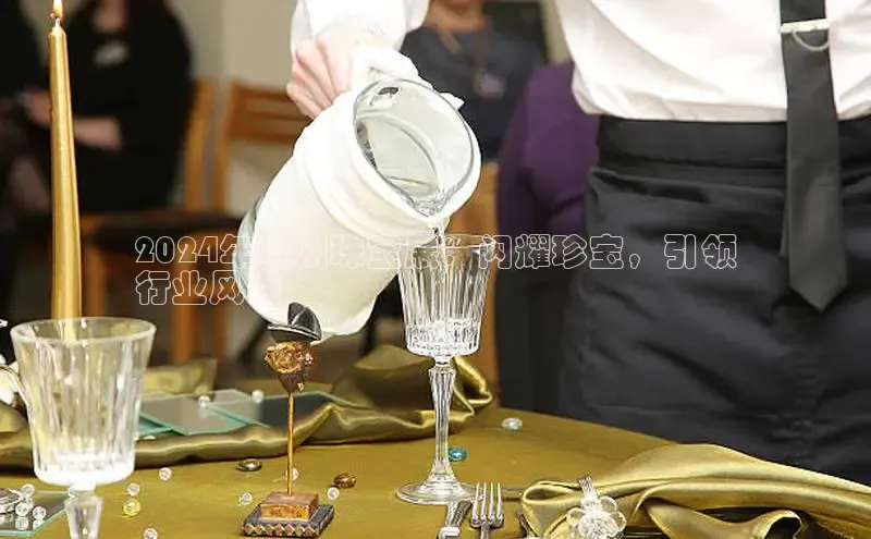 悟空体育在线入口百度智能云2024年杭州珠宝展：闪耀珍宝，引领
行业风尚