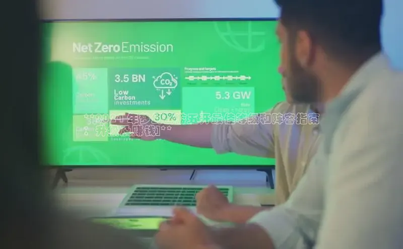 悟空体育网页百度手机卫士**2024 年梦幻西游五开最佳等级和阵容指南
：升级及赚钱]**