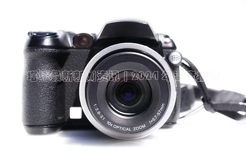 悟空体育入口百度取证塔城最新新闻资讯 | 2024 年深度报道