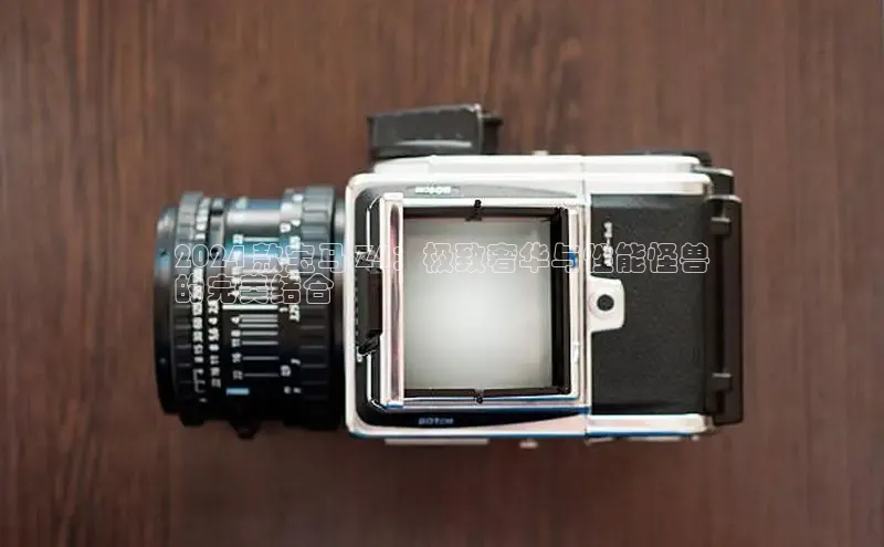 悟空体育首页平台滴滴出行2024 款宝马 Z4：极致奢华与性能怪兽
的完美结合