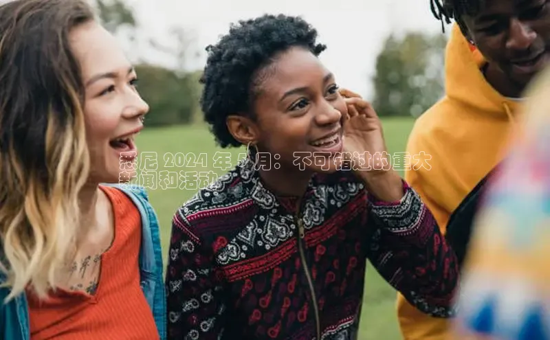 悟空·体育官网入口巴美列捷福悉尼 2024 年 5 月：不可错过的重大
新闻和活动