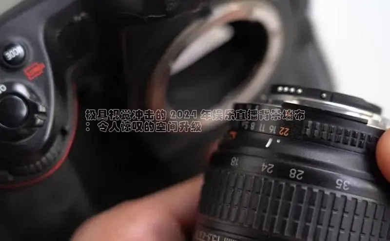 悟空体育最新版本更新内容中海达极具视觉冲击的 2024 年娱乐直播背景墙布
：令人惊叹的空间升级