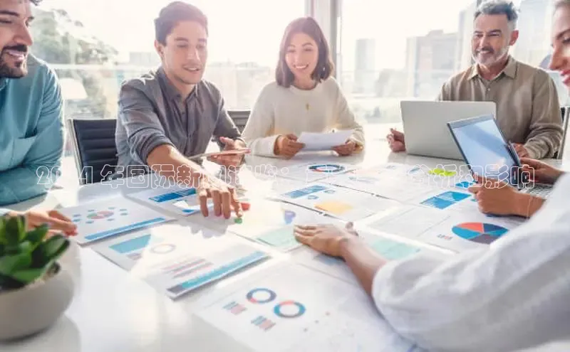 悟空体育直播app官方下载安装哇咔哇咔文化2024 年国际新闻速览：重大事件分析和影响