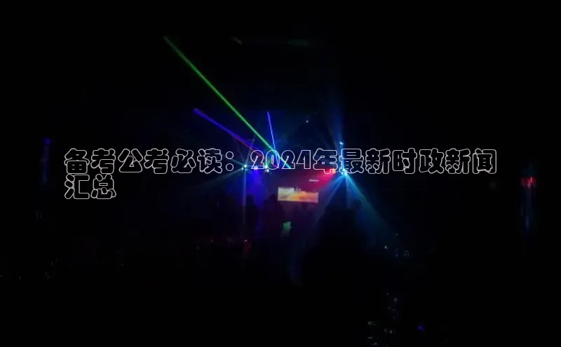 悟空体育首页平台天键股份