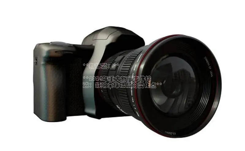 悟空体育首页平台观星盘**新标题：**

**2024年重大新闻事件综
述：影响全球格局的变化点**