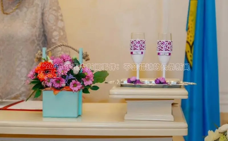 悟空体育普信公司**2024 年重大新闻事件：不容错过的头条新闻
和见解**