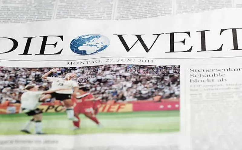 悟空·综合体育官网入口携程**梅西 2024：重磅消息震撼足坛，
影响深远**