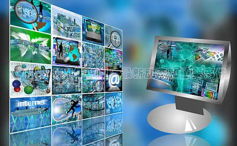 悟空体育在线官网百度社团赞助平台石门县2024年新闻：最新动态和重要事件