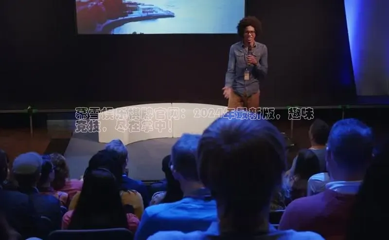 悟空体育官网网页版登录百度大脑慕雪娱乐棋牌官网：2024年最新版，趣味
竞技，尽在掌中！