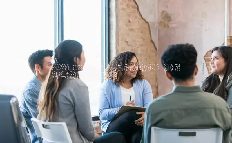 悟空体育平台官网入口轻美电器2024 逐浪武汉 元旦特别报道：江城
新气象，展望未来