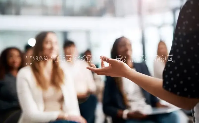 悟空体育网页版颐驰 06**2024 最新国庆时政新闻一览：展望美好中国
**