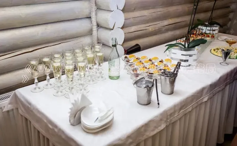 悟空体育百度手机助手《2024地理风云：深入全球地缘政治格局
》