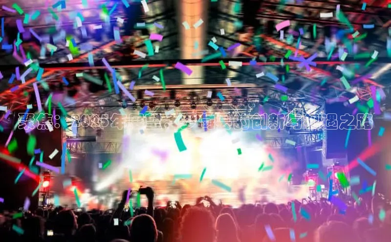 聚焦：2025年展望，罗甸县的创新与机遇之路